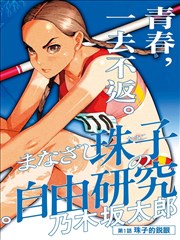 魅影网站 成长漫画《纸鸢与风》封面